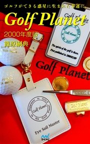 ゴルフプラネット 2000年度版 【全4巻セット】