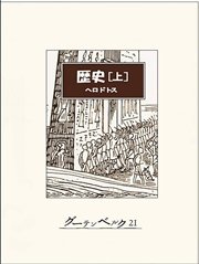 歴史（上）