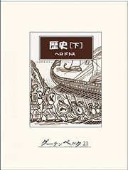 歴史
