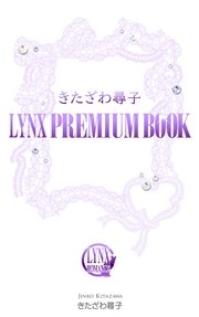 きたざわ尋子 LYNX PREMIUM BOOK