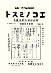 週刊エコノミスト 創刊号