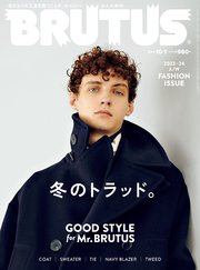 BRUTUS(ブルータス) 2023年 10月1日号 No.993 [GOOD STYLE for Mr. BRUTUS 冬のトラッド。]