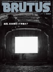 BRUTUS 236巻