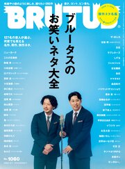 BRUTUS 239巻