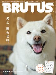 BRUTUS(ブルータス) 2026年 10月15日号 No.1063 [犬と、暮らせば。]