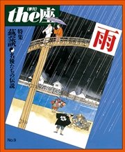 the座 9号 雨(1987)