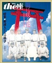 the座 10号 闇に咲く花(1987)