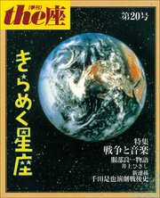the座 20号 きらめく星座(1992)
