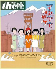 the座 24号 マンザナ、わが町 改訂版(1995)