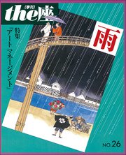 the座 26号 雨(1994)