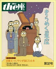 the座 32号 きらめく星座(1996)