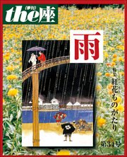 the座 34号 雨(1996)