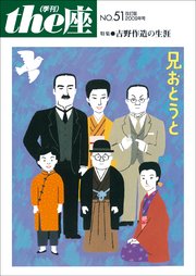 the座 51号 兄おとうと 改訂版(2009)