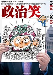 政治笑