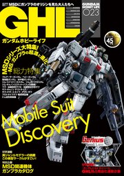 ガンダムホビーライフ 023