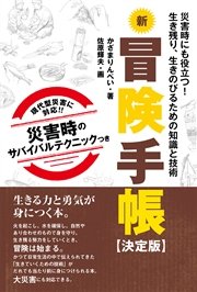 新冒険手帳 【決定版】