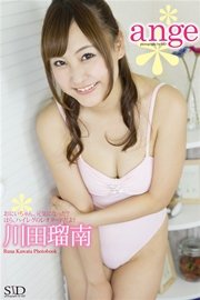『ange』 川田瑠南 デジタル写真集