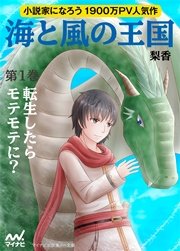 海と風の王国
