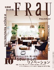 FRaU (フラウ) 2017年 10月号