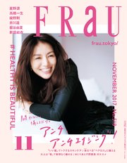 FRaU (フラウ) 2017年 11月号