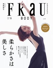 FRaU (フラウ) 2019年 9月号