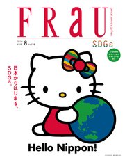 FRaU (フラウ) 2020年 8月号