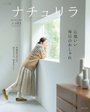 ナチュリラ