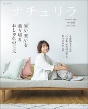 ナチュリラ 30巻