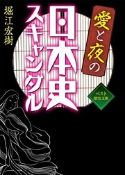 乙女の日本史 最新刊 無料試し読みなら漫画 マンガ 電子書籍のコミックシーモア