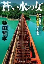 刑事・片倉康孝