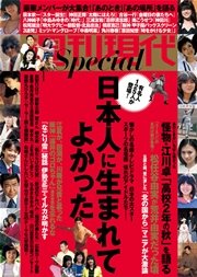 週刊現代Special (スペシャル) 2016年第1号