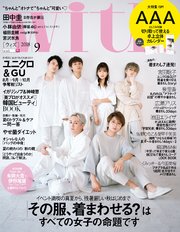 with (ウィズ) 2018年 9月号
