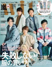 with (ウィズ) 2018年 12月号