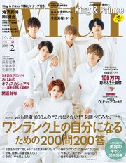 with (ウィズ) 2019年 2月号