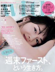 with (ウィズ) 2019年 8月号