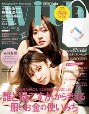 with (ウィズ) 2020年 6月号