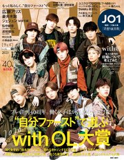 with (ウィズ) 2020年 12月号