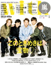 with (ウィズ) 2021年 1月号