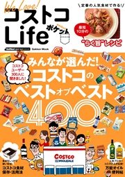 We Love！ コストコLife ポケット