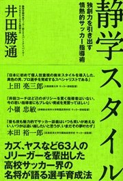静学スタイル 独創力を引き出す情熱的指導術