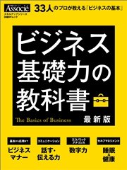 ビジネス基礎力の教科書 最新版