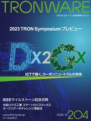 TRONWARE VOL.204 (TRON & オープン 技術情報マガジン)