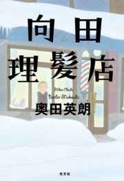 向田理髪店