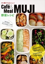 Cafe&Meal MUJI 野菜レシピ