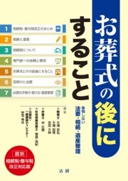 お葬式の後にすること