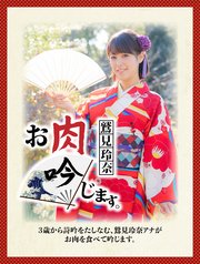 鷲見玲奈、お肉 吟じます。