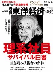 週刊東洋経済 2016年4月30日-5月7日合併号