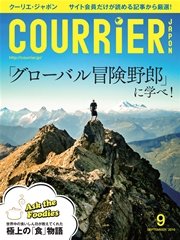 COURRiER Japon (クーリエジャポン)［電子書籍パッケージ版］ 2016年 9月号