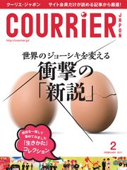 COURRiER Japon (クーリエジャポン)［電子書籍パッケージ版］ 2017年 2月号