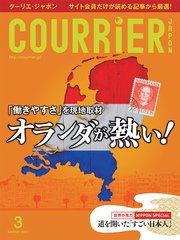 COURRiER Japon (クーリエジャポン)［電子書籍パッケージ版］ 2017年 3月号